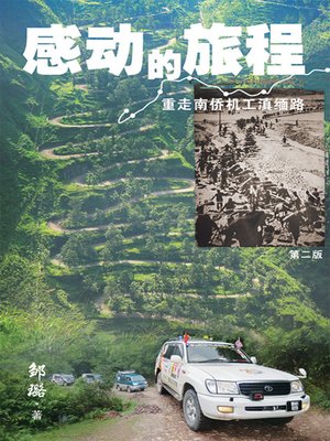 cover image of 感动的旅程